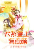 犬系皇上有点萌