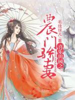 喜乐田园之农门骄妻 小说