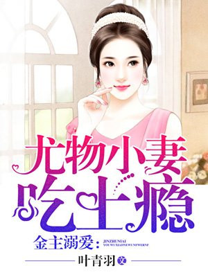 金主溺爱:小妻宠上瘾