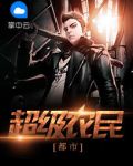 超级农民王小峰全文阅读免费