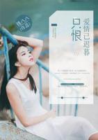 只恨爱情已迟暮免费阅读