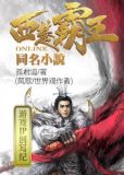 西楚霸王