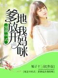 宠妻100式:爹地放开我妈咪
