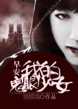 早安,我的鬼眼少女顾西歌慕惊鸿