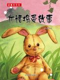 大话捣蛋故事