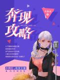 奔现攻略