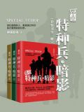 都市特种兵:暗影(全三册)