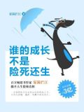 谁的成长不是险死还生