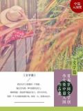 首届掌阅文学大赛中篇入围作品集:文学篇