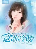 念你冷暖知你悲欢什么意思
