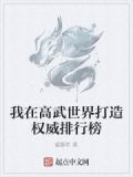 我在高武世界打造权威排行榜
