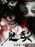 鬼契