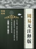 周易
