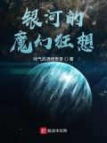 魔幻陀螺五会有银河