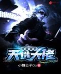 原来我是天选大佬