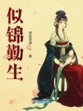 穷书生家的彪悍娘子