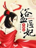 鬼殿有毒,浴血医妃本猖狂
