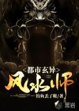 都市玄异风水师免费