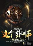 卦师小说排行榜