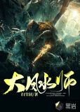 大风水师小说免费阅读琥珀琉璃