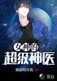 女神的超级神医林云楚傲君