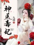 独宠再嫁医妃
