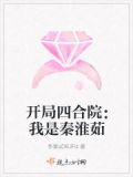重回四合院养崽崽