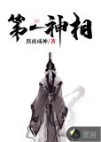 第一神相txt