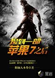 捡到一部苹果7之后第二部