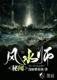 风水师秘闻沈最