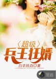 超级兵王狂婿韩阳免费阅读