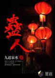 蛊人txt全集下载精校笔趣阁