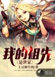 江夏世家祖先是谁