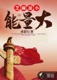 芝麻虽小下一句