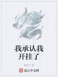 我承认我开挂了