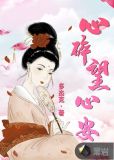唯望心安的意思