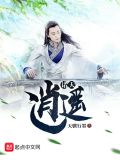诸天逍遥录 小说