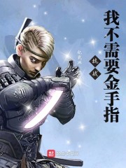抗战:我不需要金手指