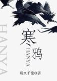 寒鸦