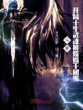 斗罗:开局十生武魂被赐婚千仞雪