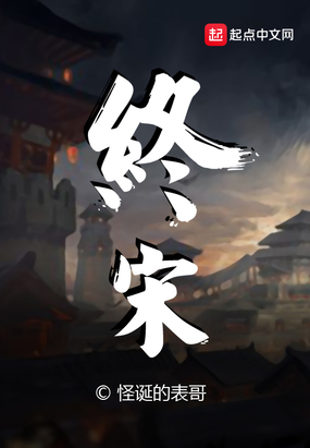 终宋之世,用之不改