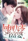 重回九零当富婆