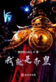 我就是人类帝皇 起点