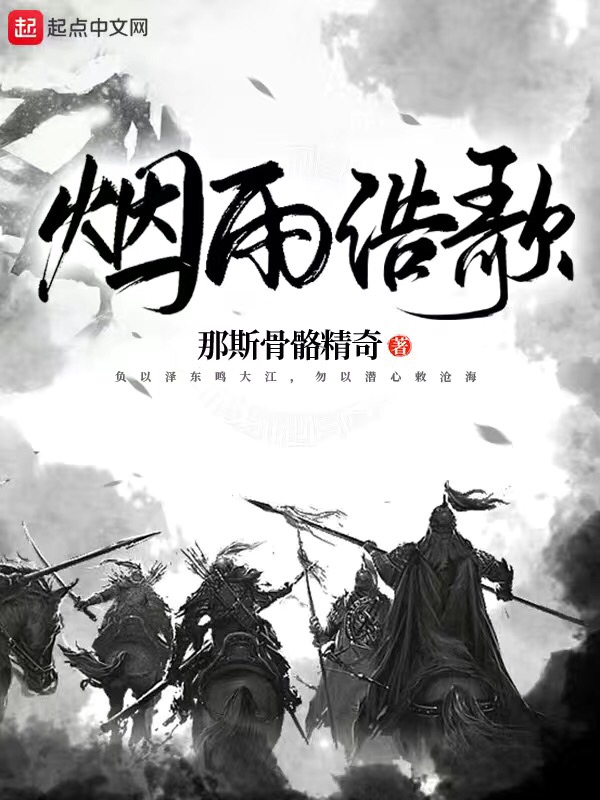 烟雨浩歌