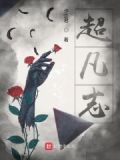 超凡志成与超凡宏宇