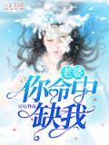 老婆命中带天狗