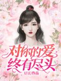 对你的爱终有尽头陆晓婉