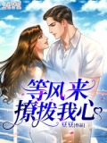等风来,撩拨我心 豆豆