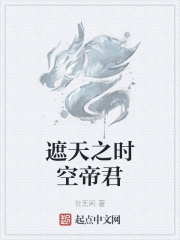 遮天之金乌帝君