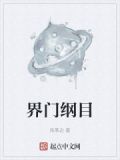 界门纲目科属种